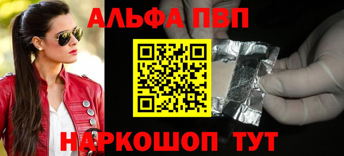 Alfa_PVP Crystall  Вход с VPN  Кунгур  A-PVP  APVP СК КРИС  Alfa_PVP VHQ 