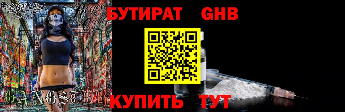 БУТИРАТ оксибутират Кунгур