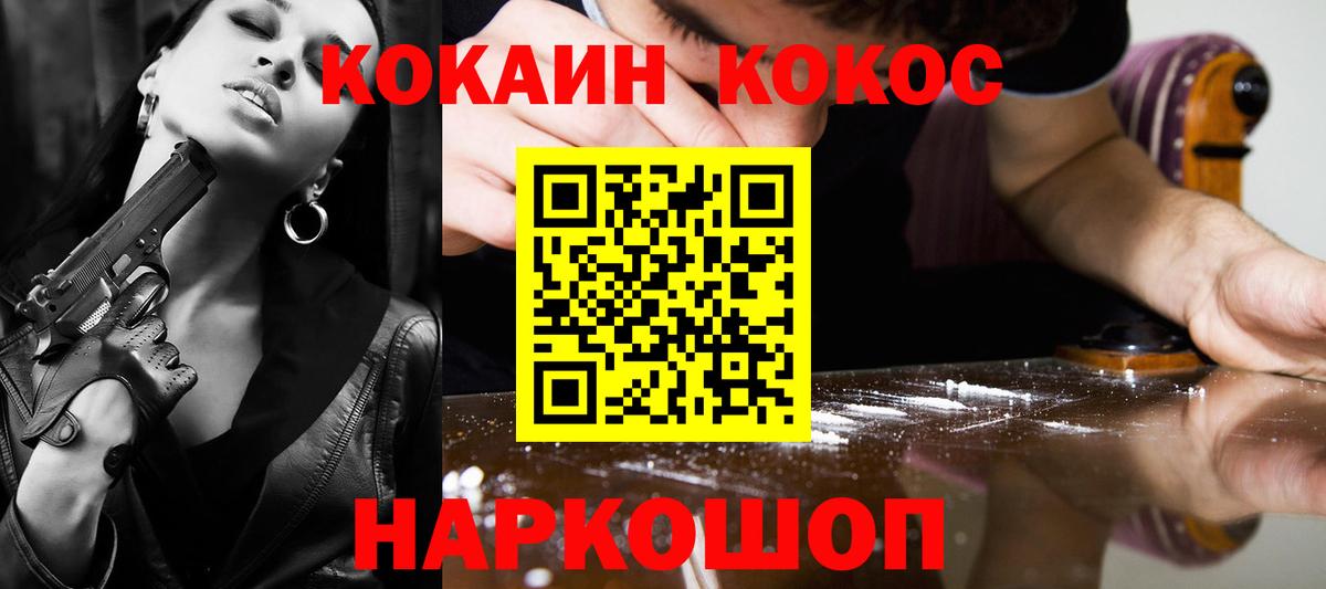 Кунгур  COCAIN  Вход с VPN  КОКАИН Перу 