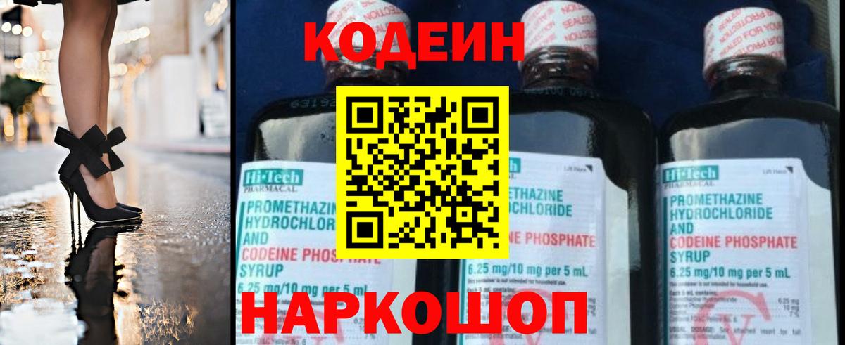 Кодеиновый сироп Lean Purple Drank  Вход с VPN  Кунгур 