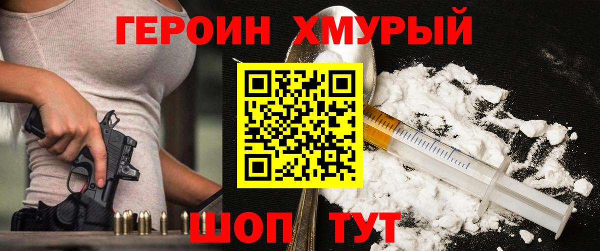 Кунгур  ГЕРОИН хмурый  Вход с VPN 