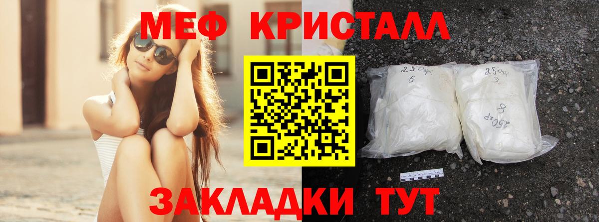 Мефедрон кристаллы  Вход с VPN  Меф  МЯУ-МЯУ  Меф VHQ  Кунгур 